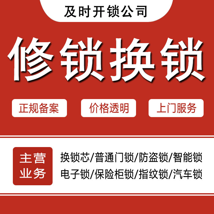 黑河爱辉区24小时上门 [开锁换锁修锁] 防盗门·保险柜·汽车锁